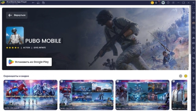 Установка PUBG Mobile в BlueStacks 5
