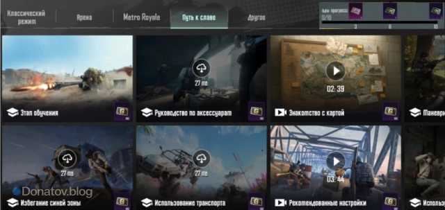 Тренировочные режимы в PUBG Mobile