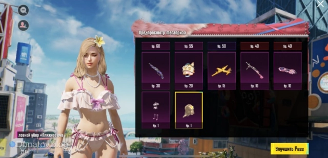 Скин «Пляжное очарование» в Royale Pass A14