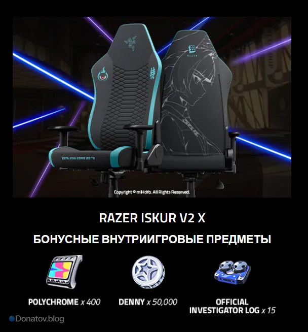Награды за покупку кресла с коллаборации Razer и ZZZ