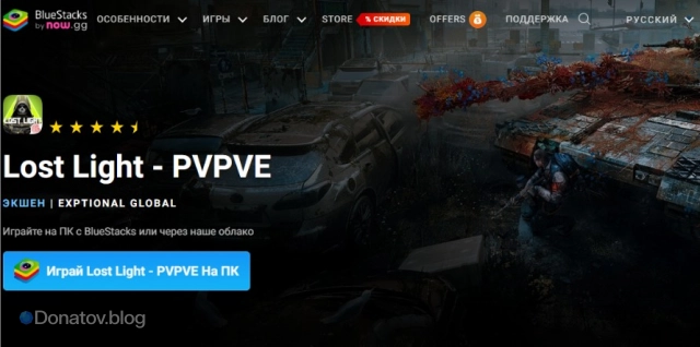 Страница игры Lost Light в BlueStacks
