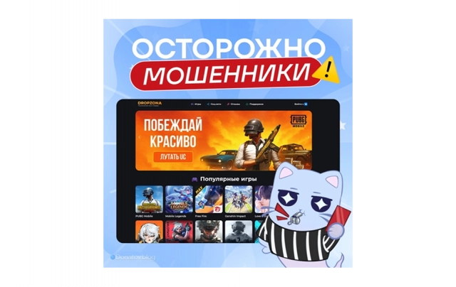 Сеть мошенников DropZona, StrikeMine и другие