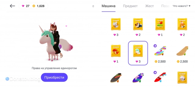 Животное-транспорт в ZEPETO