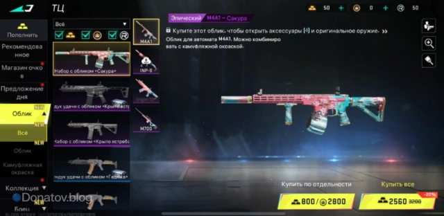 Покупка скина для автомата в игре Blood Strike