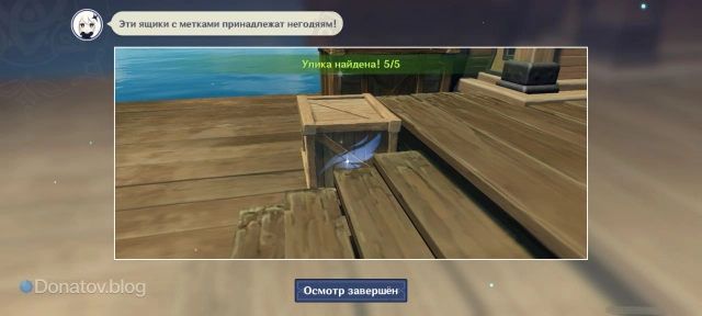 Пятая улика в задании «Пирс в порту»
