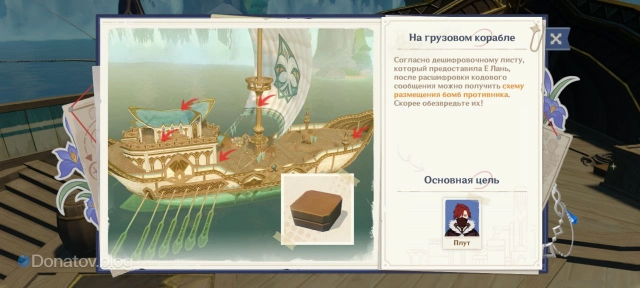 Цели поиска «На грузовом корабле»