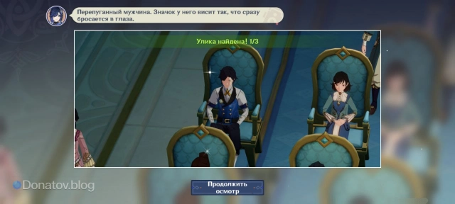 Первый подозреваемый
