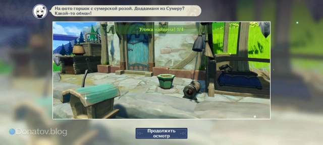 Первая улика в задании «Место последней поимки»