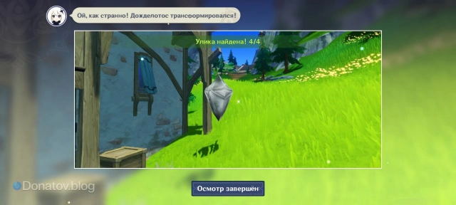 Четвёртая улика в задании «Место последней поимки»