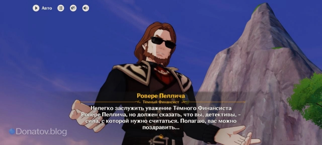 Ровере Пеллич — Темный Финансист