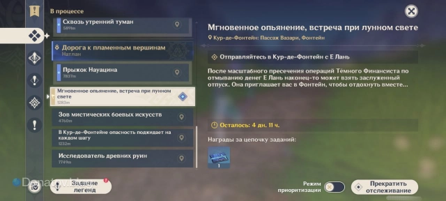 «Мгновенное опьянение, встреча при лунном свете» в меню событий