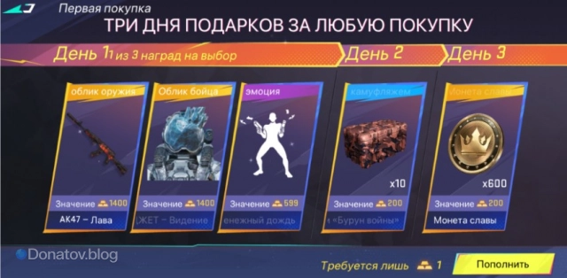 Подарки за покупку игре Blood Strike