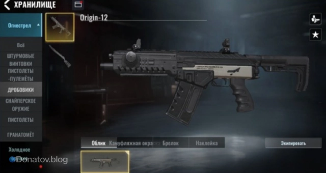 Дробовик Origin-12 в Blood Strike