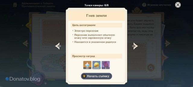 Цели этапа «Гнев земли»