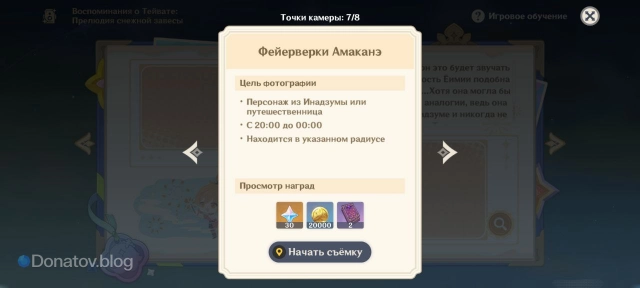 Цели этапа «Фейерверки Амаканэ»