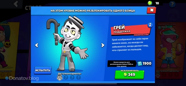 Грей на дороге Старр