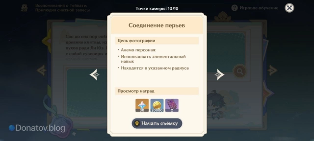 Цели этапа «Соединение перьев»