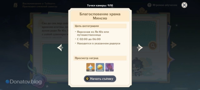 Цели этапа «Благословение храма Минсяо»