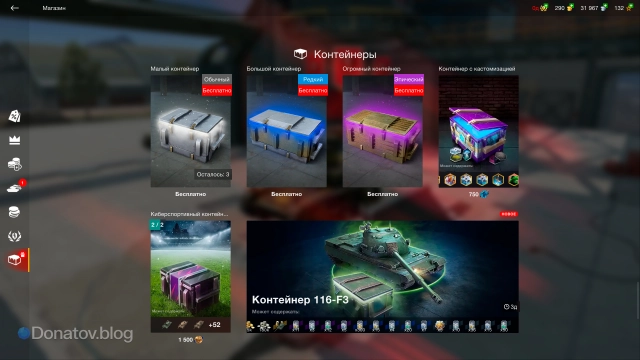 Контейнеры в WoT Blitz
