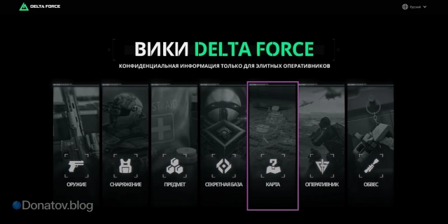 Официальные карты Delta Force