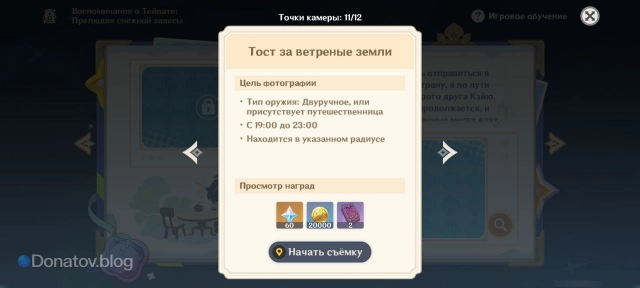 Цели этапа «Тост за ветреные земли»