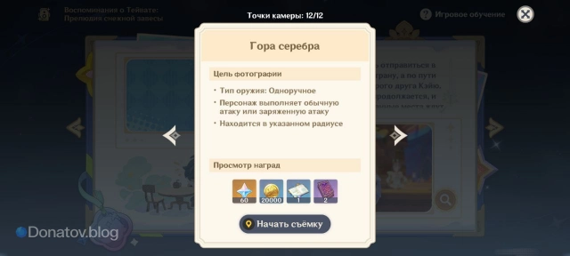 Цели этапа «Гора серебра»
