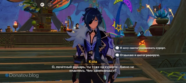 Кэйа на острове Тете