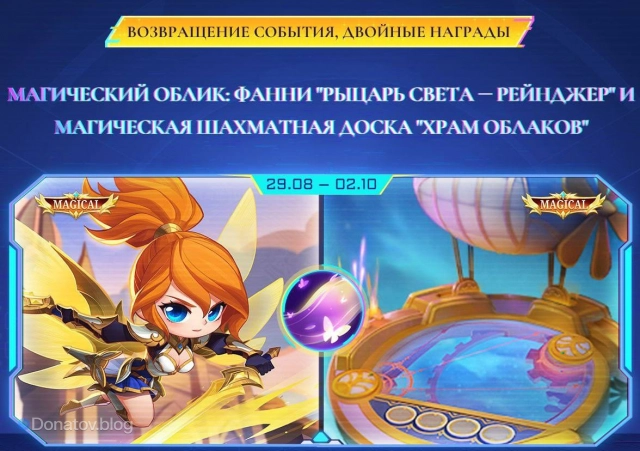 Анонс события Magical в Magic Chess: Go Go