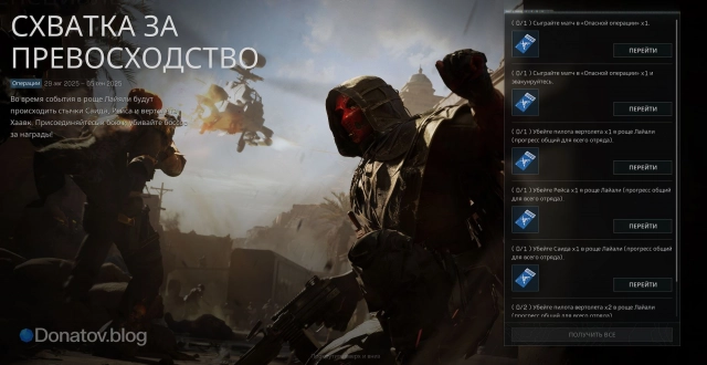 «Схватка за превосходство» в Delta Force