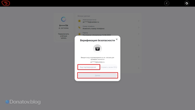 Ввод кода подтверждения