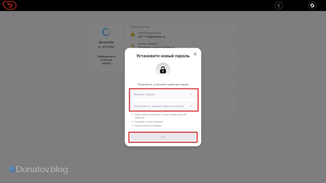 Ввод нового пароля
