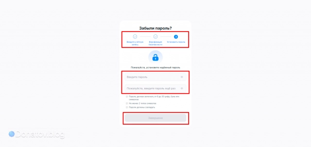 Ввод нового пароля в процессе восстановления