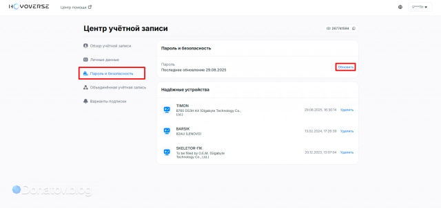 Раздел обновления пароля