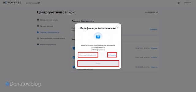 Верификация безопасности на сайте