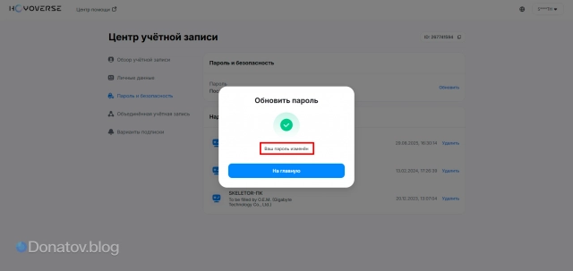 Подтверждение изменения пароля