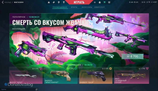 Страница «Смерть со вкусом жвачки» в магазине