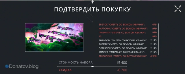 Цена на набор «Смерть со вкусом жвачки»