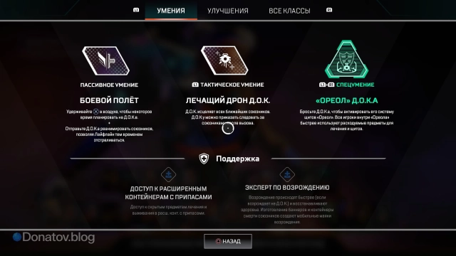 Способности Лайфлайн