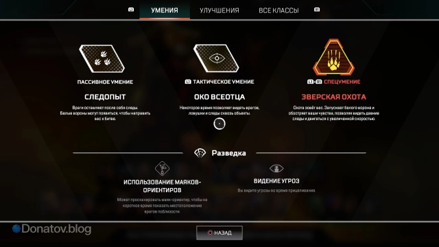 Способности Бладхаунда