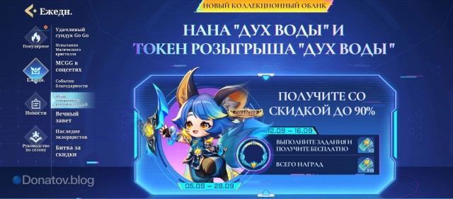 Анонс скина «Дух воды» на Нану в Magic Chess: Go Go