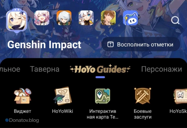Меню в HoYo Guides