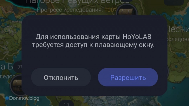 Запрос на доступ к плавающему окну