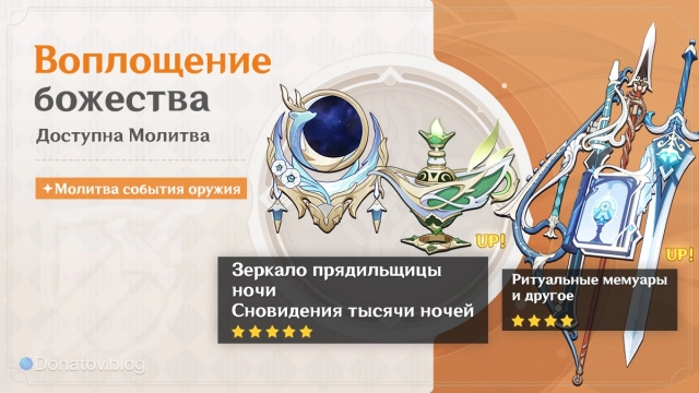 Оружейный баннер первой половины версии Луна I в Genshin Impact