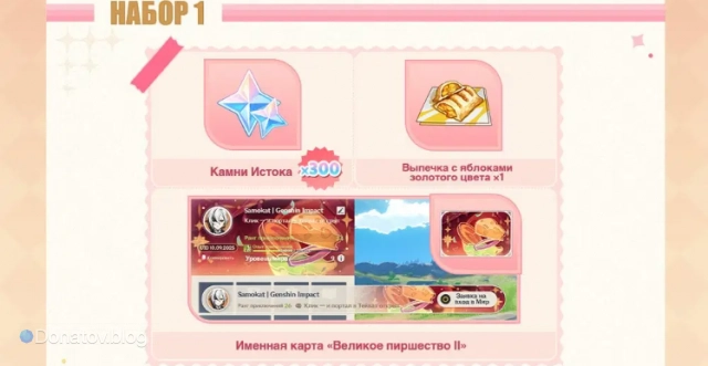 Награды за покупку акционных товаров в коллаборации Genshin Impact и «Самоката»