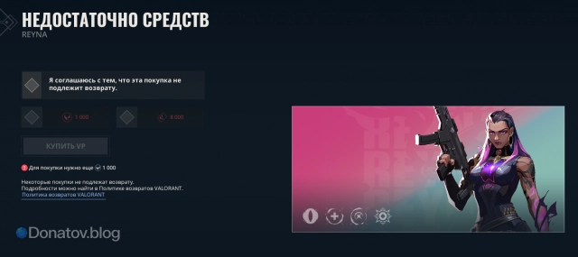 Изображение меню покупки агента Reyna