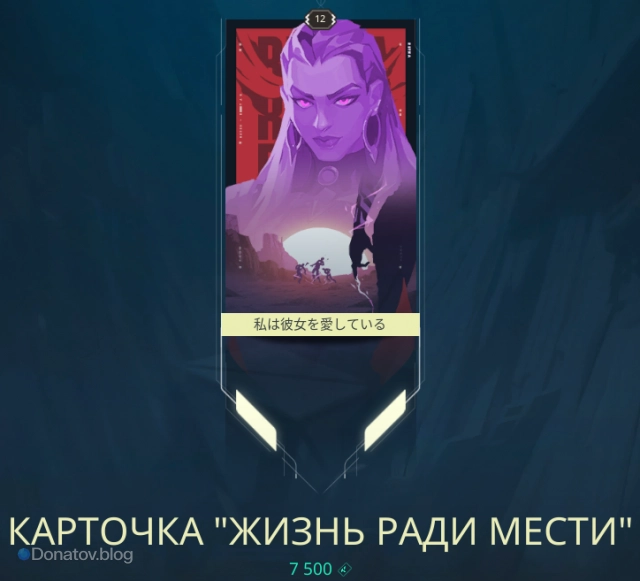Карточка «Жизнь ради мести»