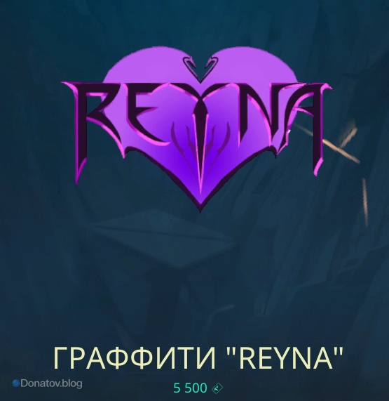 Граффити Reyna