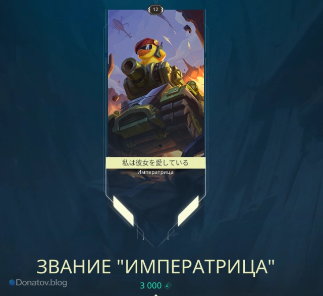 Звание «Императрица»