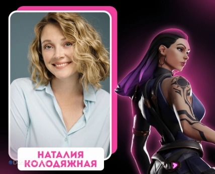 Наталия Колодяжная — актриса озвучки Reyna