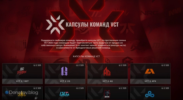 Магазин капсул команд VCT в Valorant
